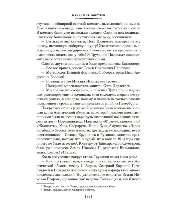 Земля Санникова. Плутония: романы, повесть