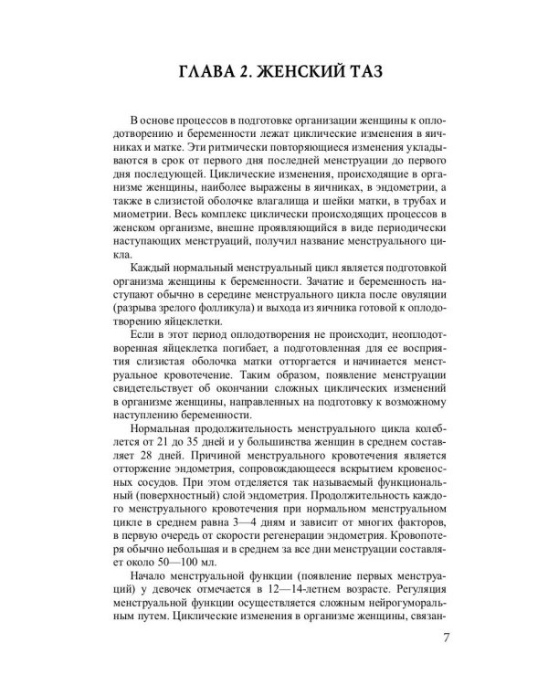 9 месяцев день за днем