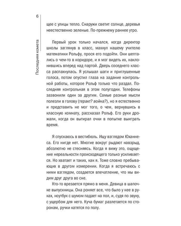 Последняя комета