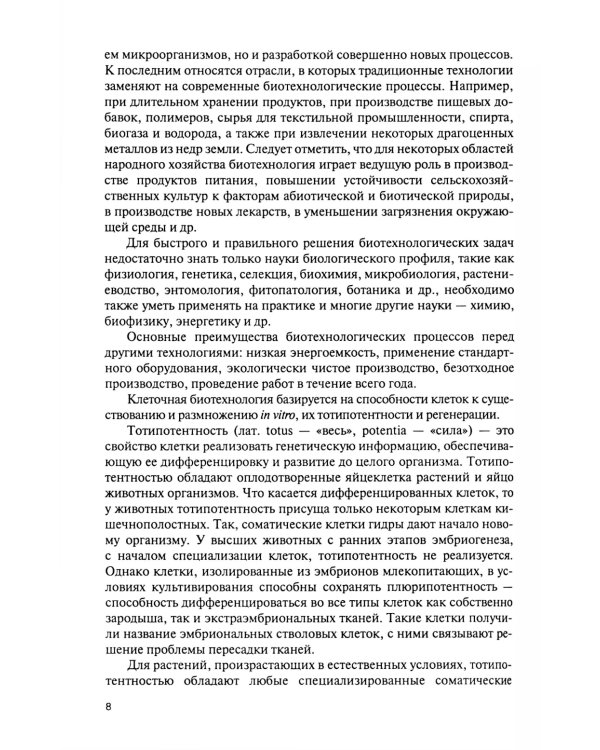 Культура тканей и клеток растений: Учебник