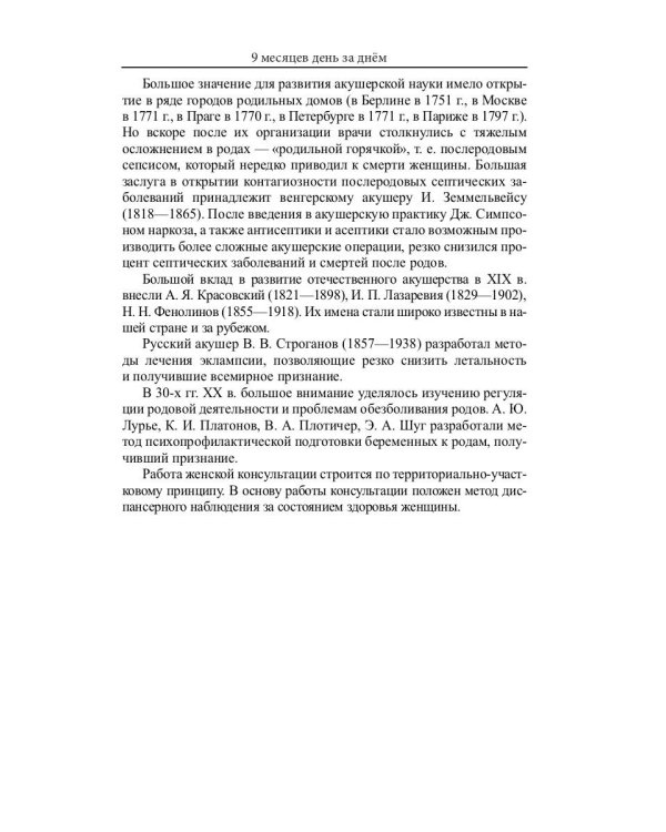 9 месяцев день за днем