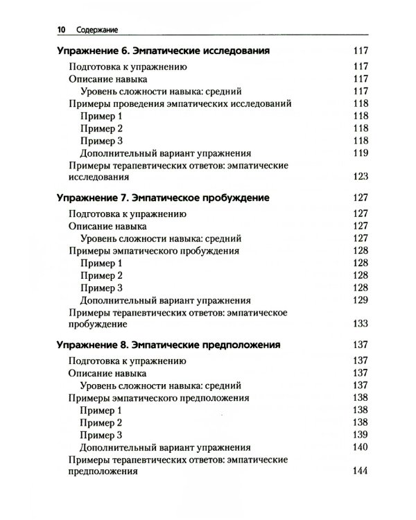 Преднамеренная практика в эмоционально-фокусированной терапии