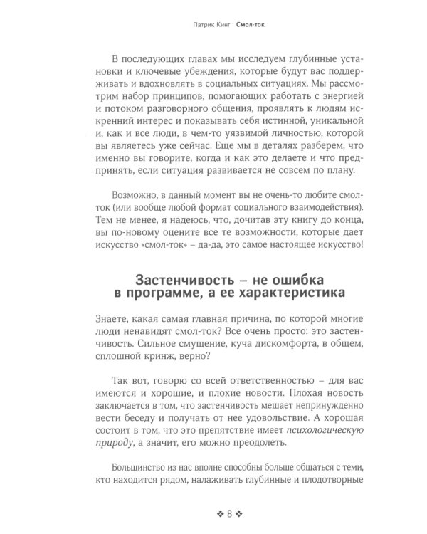 Смол-ток. Перестаньте говорить о погоде и начните налаживать реальные связи