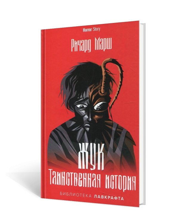 Жук. Таинственная история