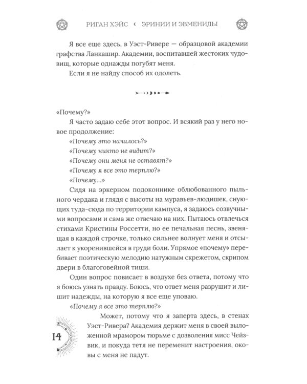 Эринии и Эвмениды