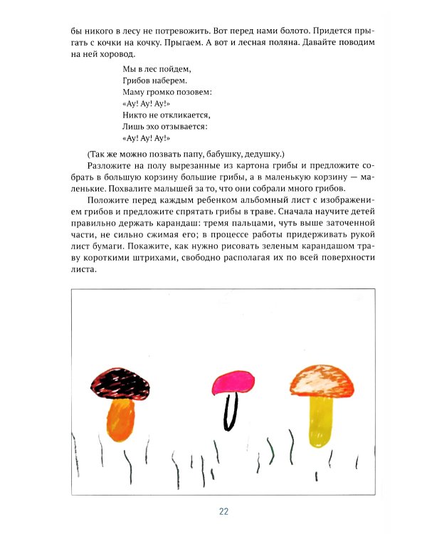 Рисование в детском саду. Конспекты занятий с детьми 3-4 лет. Вторая младшая группа. 2-е изд., испр. и доп