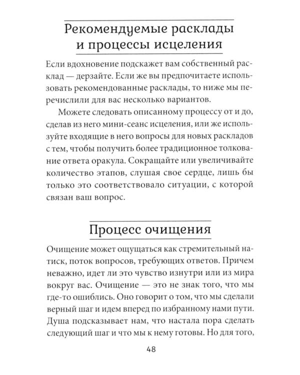 Оракул белого света ( кн. + инстр. + 44 карты)