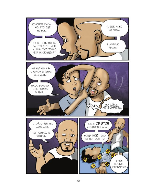 Высший класс. Продолжение книги Новенький