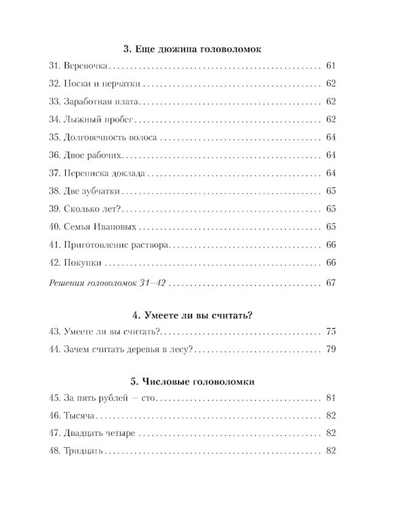 Живая математика. Все веселые задачи