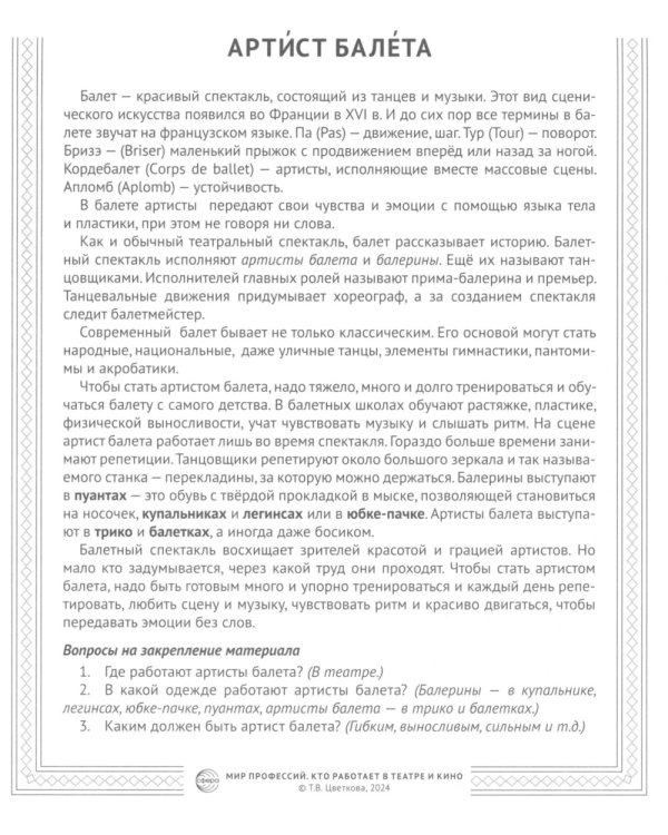 Кто работает в театре и кино (12 картинок + 20 разрезных карточек): Учебно-методическое пособие