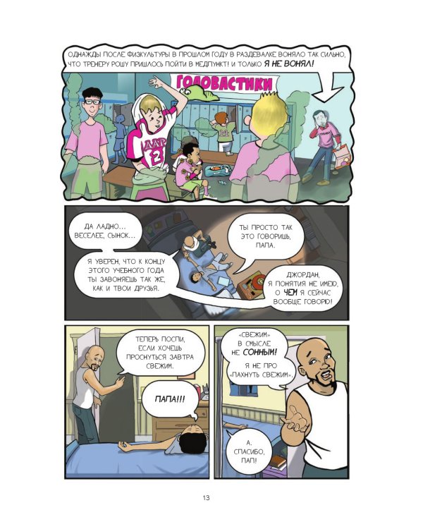 Высший класс. Продолжение книги Новенький