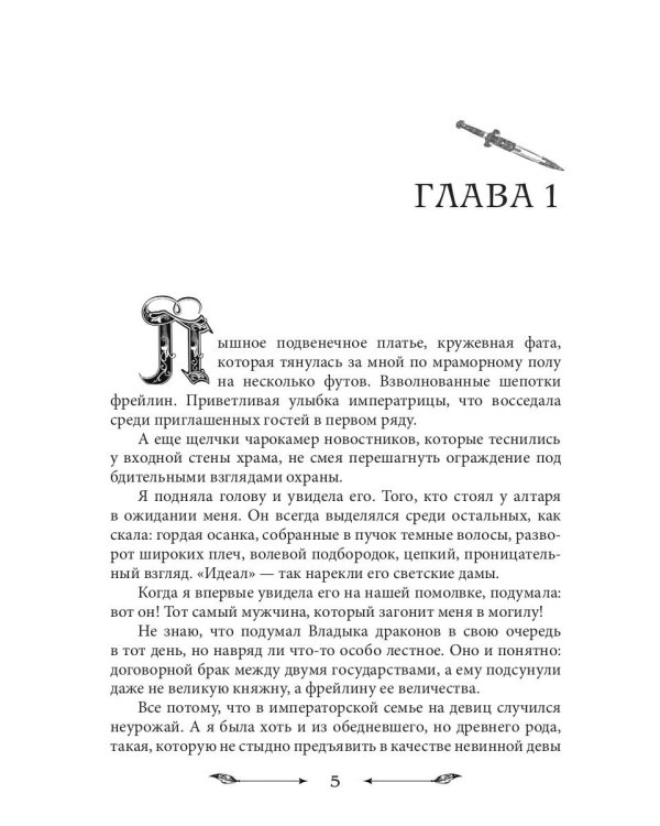 Достать дракона, поймать корону