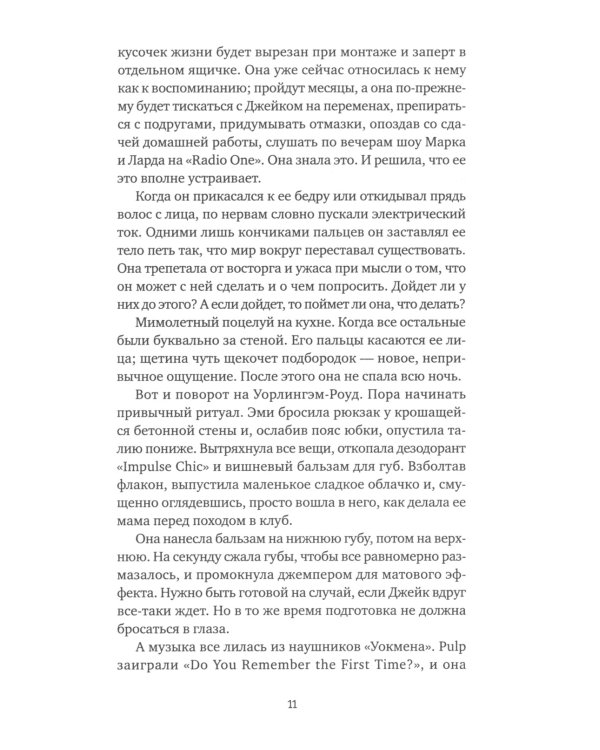 Постарайся не дышать