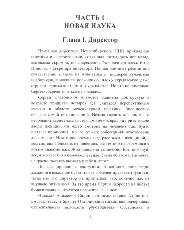 Геномная история