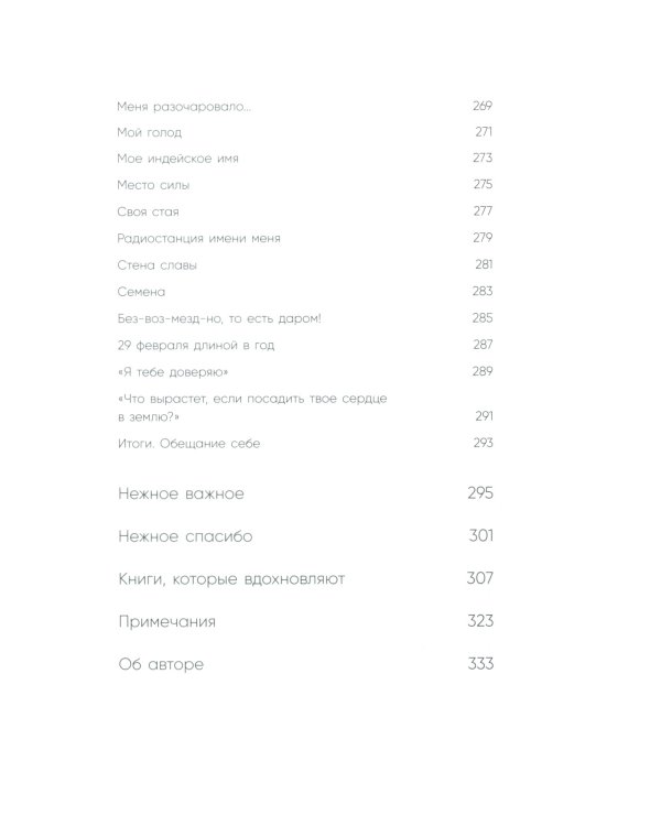 К себе нежно. Ежедневник + Книга о том, как ценить и беречь себя (комплект из 2-х книг)