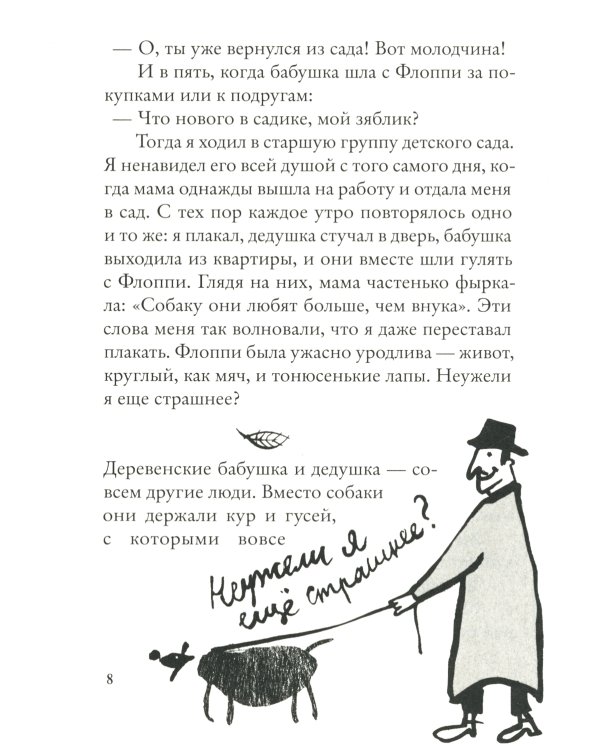 Мой дедушка был вишней