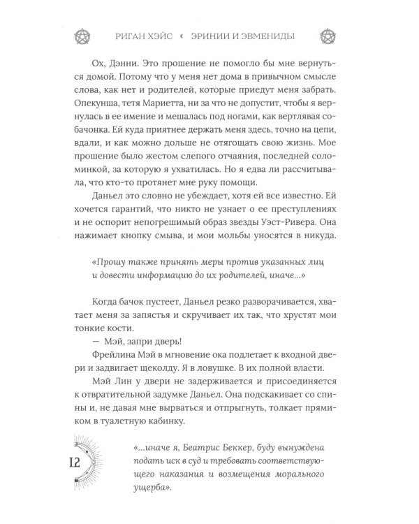 Эринии и Эвмениды