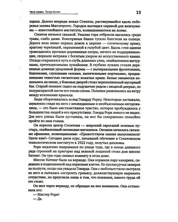 Источник (два тома в одной книге). 7-е изд