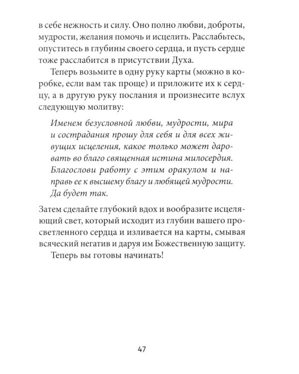 Оракул белого света ( кн. + инстр. + 44 карты)