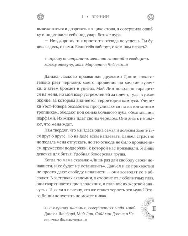 Эринии и Эвмениды