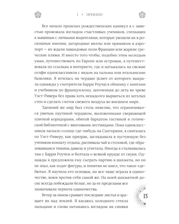 Эринии и Эвмениды