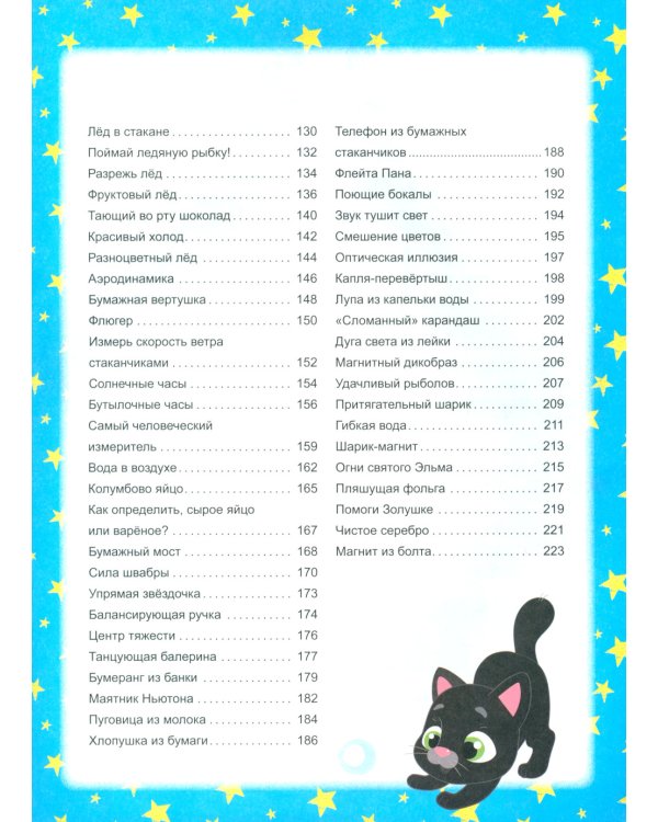 Книга опытов и экспериментов для детей и взрослых
