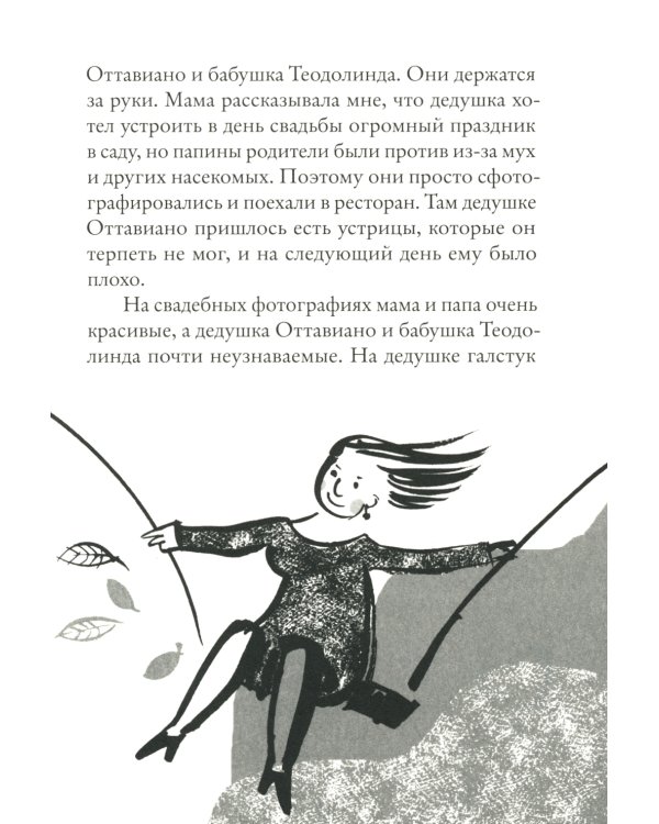 Мой дедушка был вишней