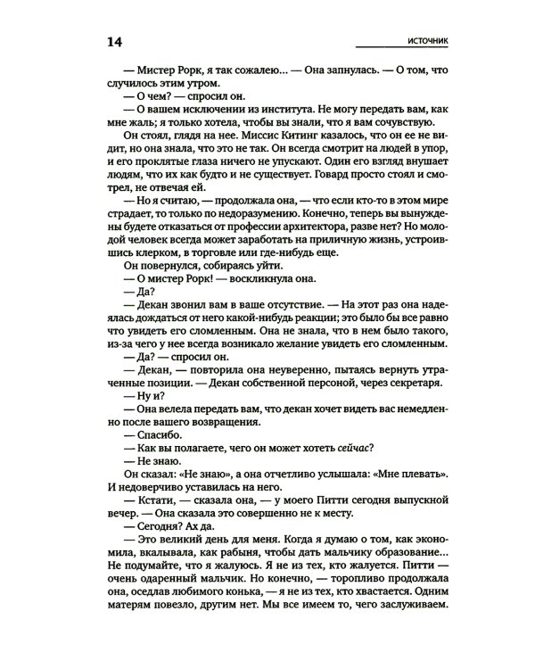 Источник (два тома в одной книге). 7-е изд