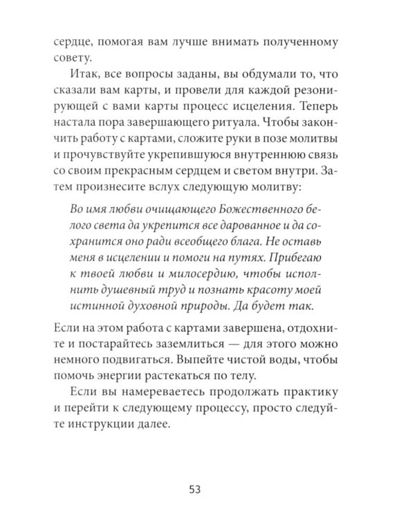 Оракул белого света ( кн. + инстр. + 44 карты)