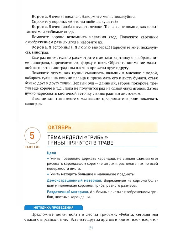 Рисование в детском саду. Конспекты занятий с детьми 3-4 лет. Вторая младшая группа. 2-е изд., испр. и доп