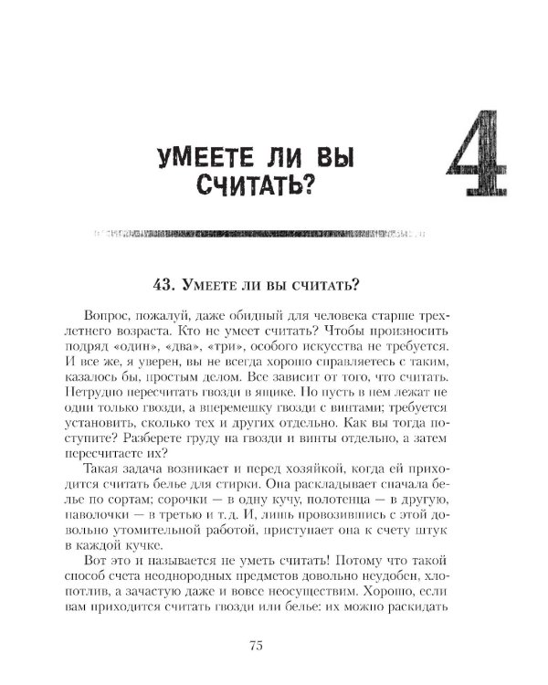 Живая математика. Все веселые задачи