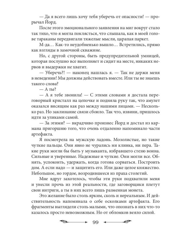 Достать дракона, поймать корону