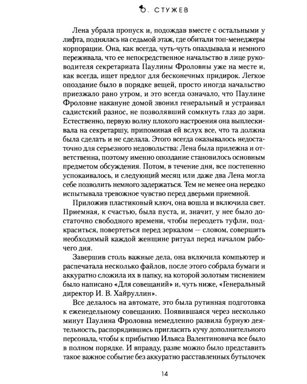 Золотые пилигримы: роман