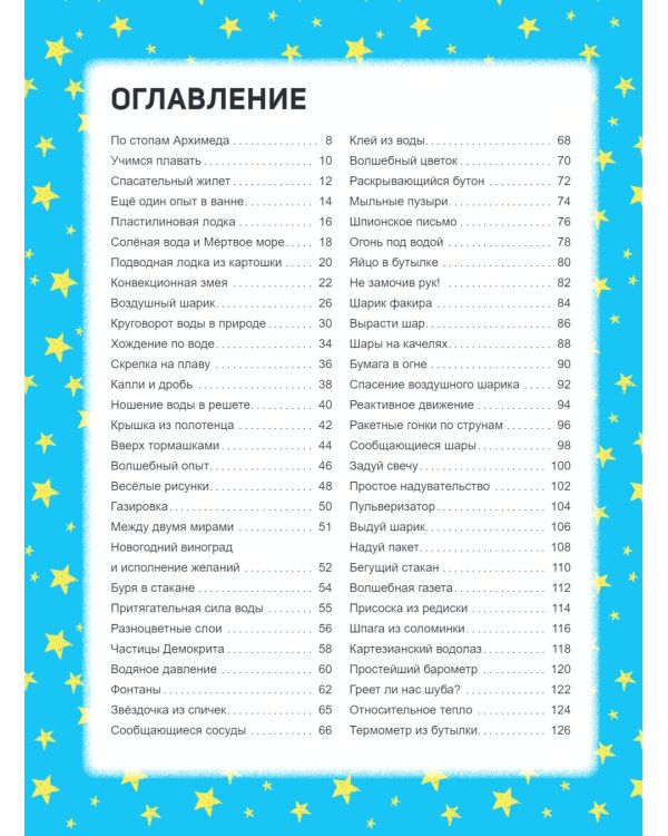 Книга опытов и экспериментов для детей и взрослых