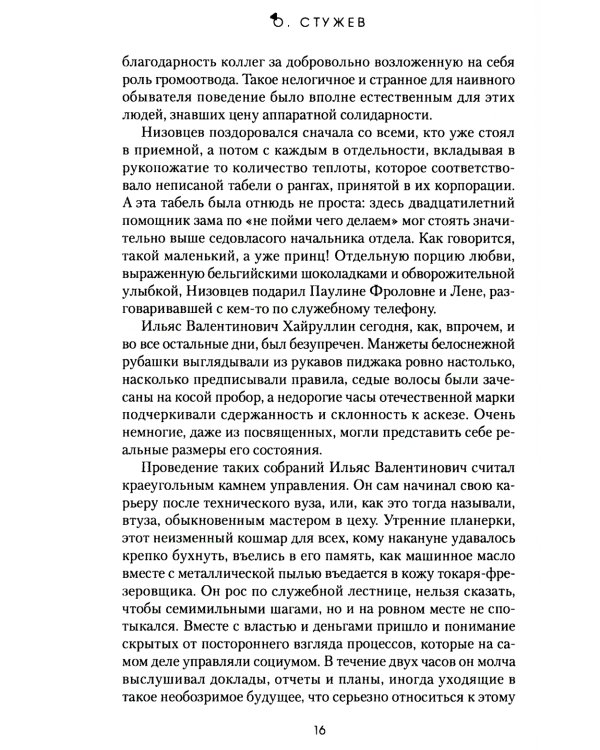 Золотые пилигримы: роман