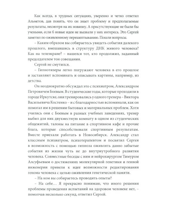 Геномная история