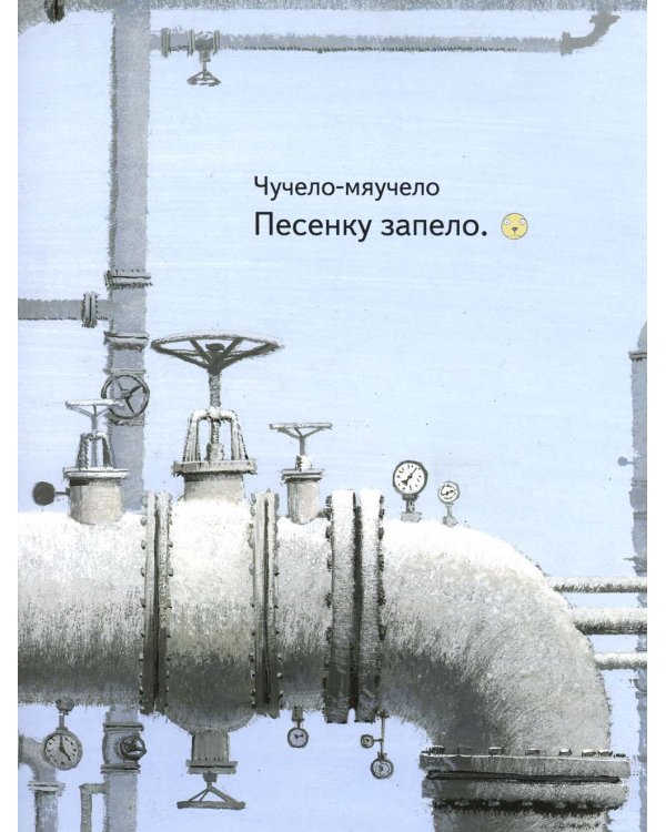 Чучело-мяучело: стихотворение