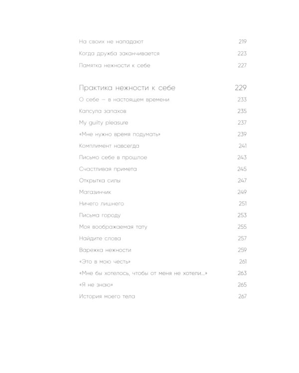 К себе нежно. Ежедневник + Книга о том, как ценить и беречь себя (комплект из 2-х книг)