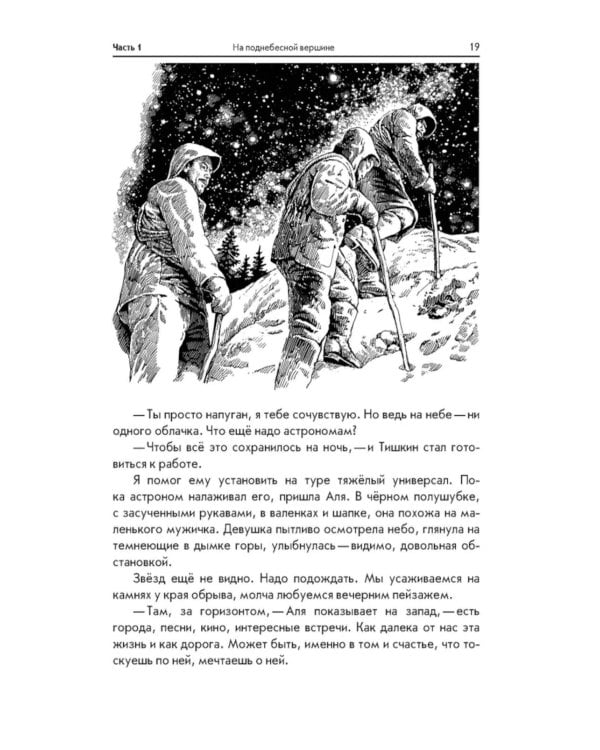 Последний костер: повесть