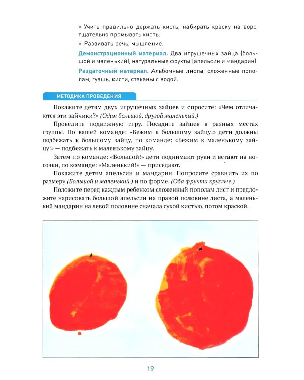 Рисование в детском саду. Конспекты занятий с детьми 3-4 лет. Вторая младшая группа. 2-е изд., испр. и доп