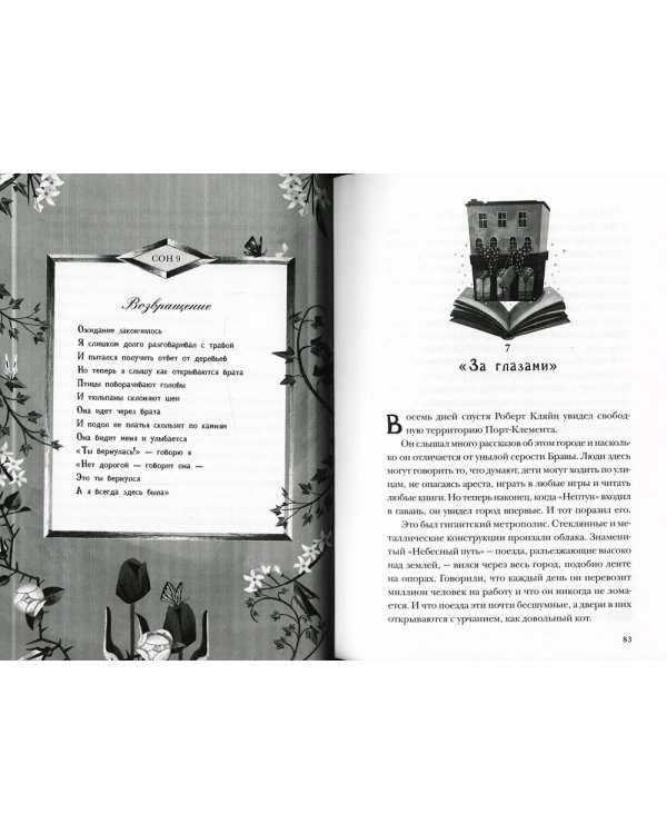 Книга украденных снов