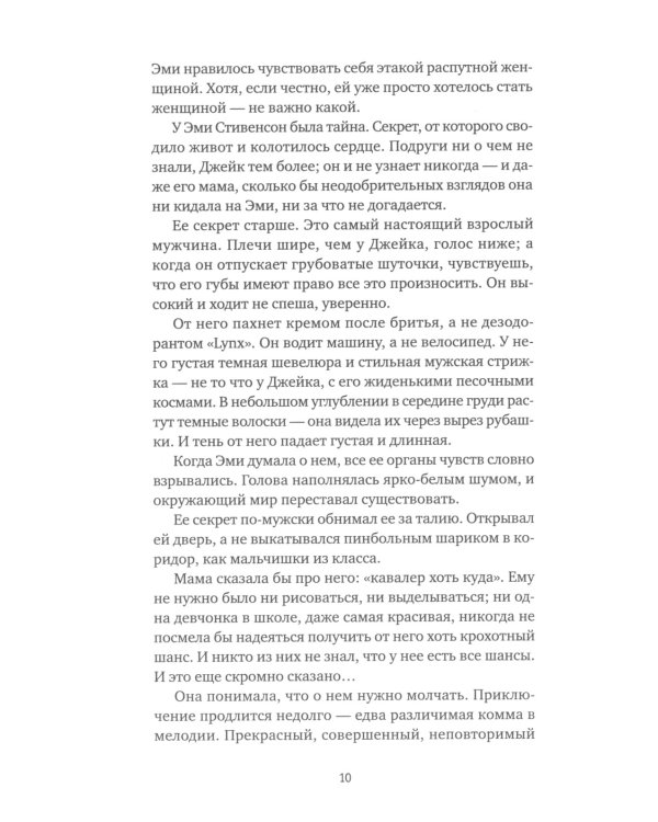 Постарайся не дышать