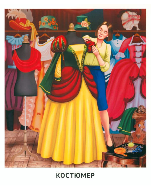 Кто работает в театре и кино (12 картинок + 20 разрезных карточек): Учебно-методическое пособие