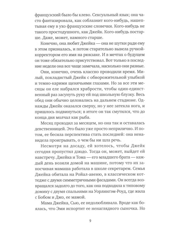 Постарайся не дышать