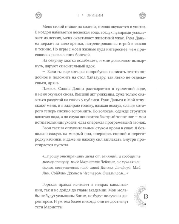 Эринии и Эвмениды