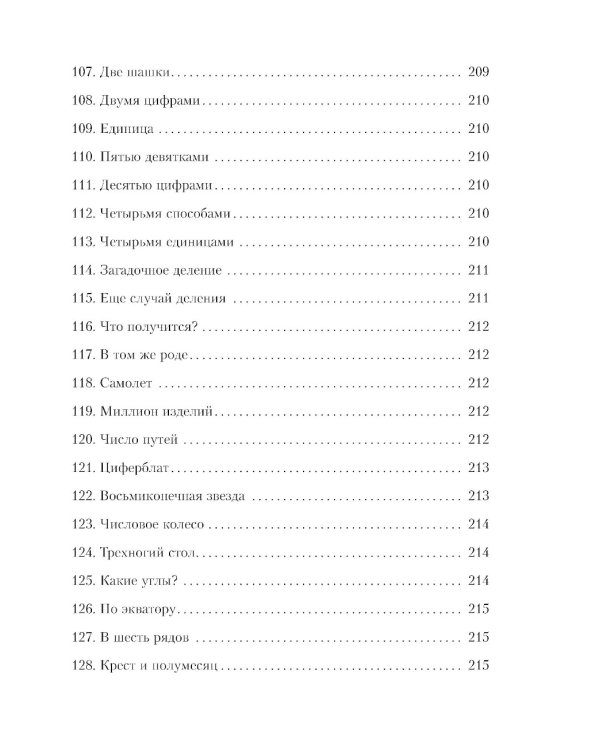 Живая математика. Все веселые задачи