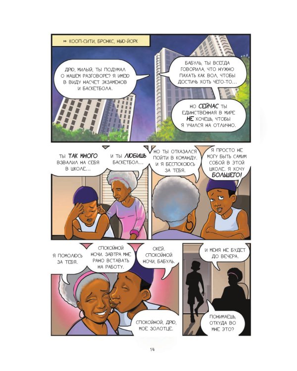 Высший класс. Продолжение книги Новенький