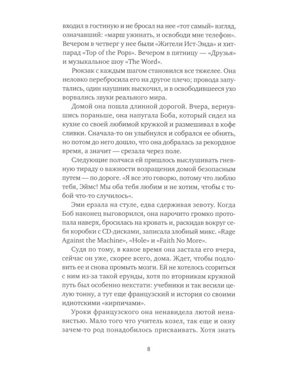 Постарайся не дышать