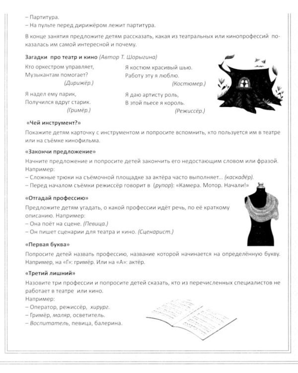 Кто работает в театре и кино (12 картинок + 20 разрезных карточек): Учебно-методическое пособие