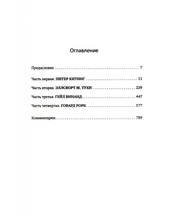 Источник (два тома в одной книге). 7-е изд